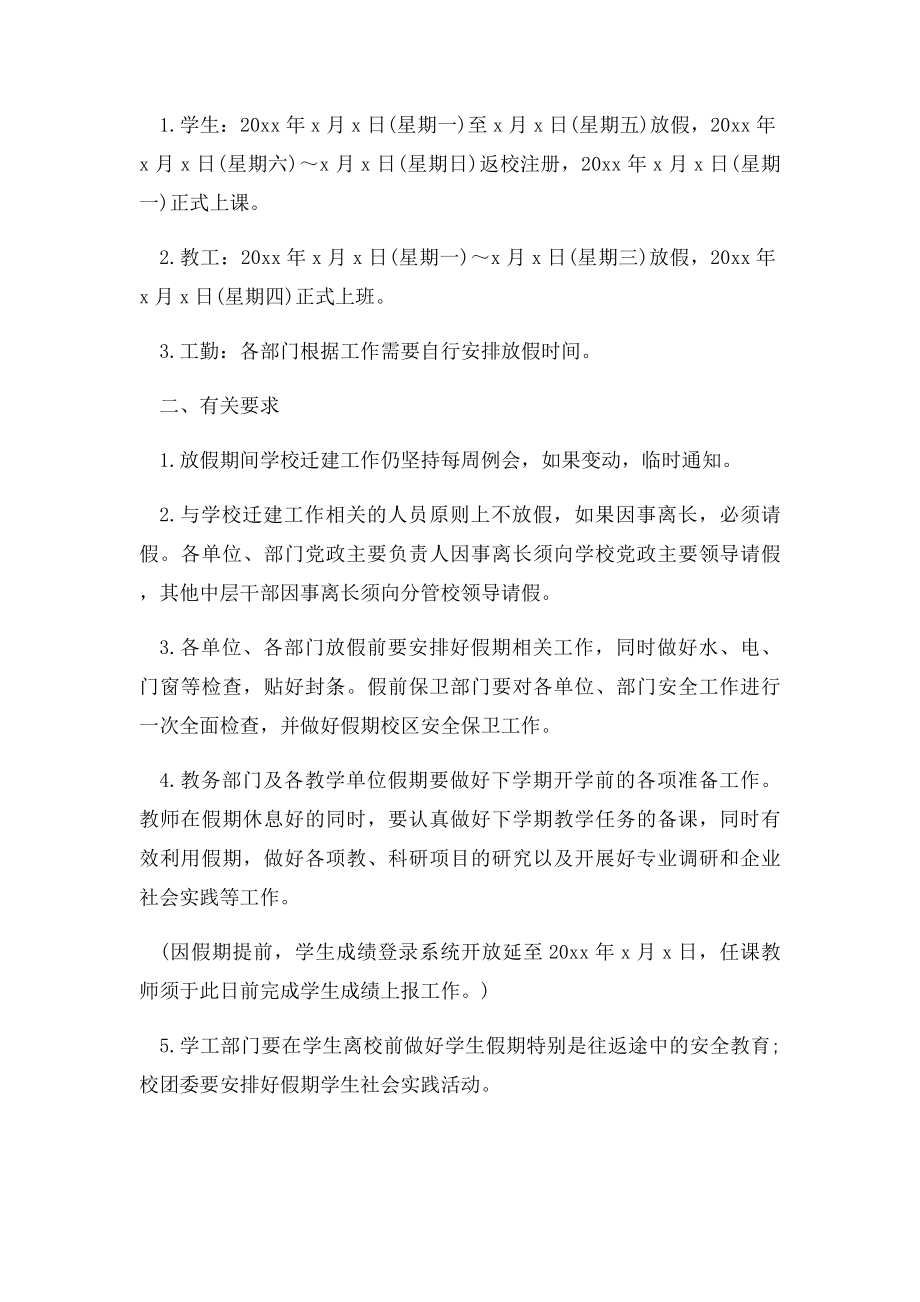 学校放假通知范文.docx_第3页