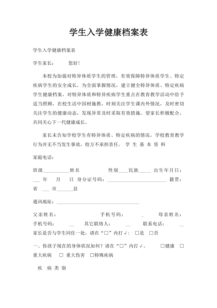 学生入学健康档案表.docx_第1页