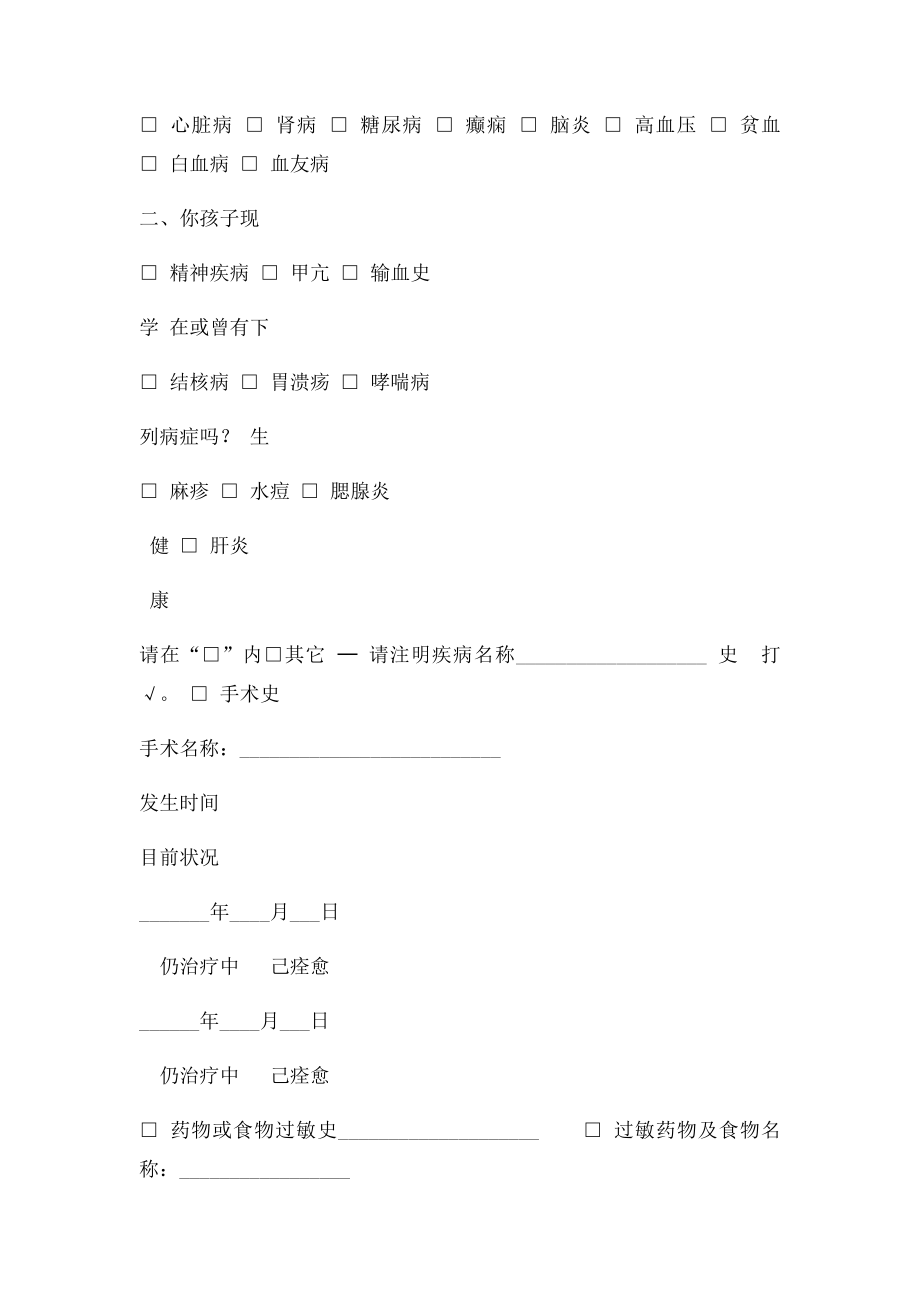 学生入学健康档案表.docx_第2页