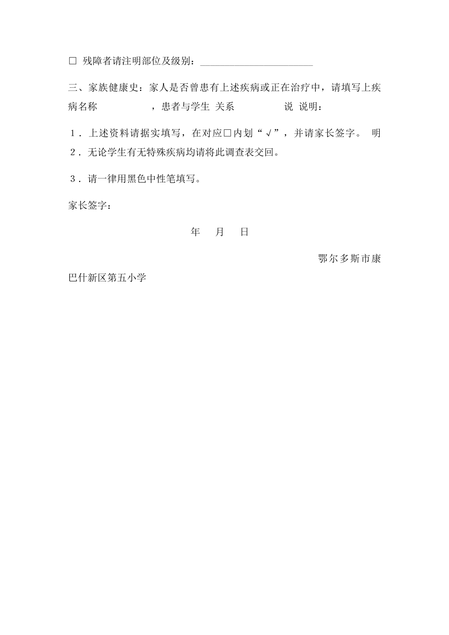 学生入学健康档案表.docx_第3页