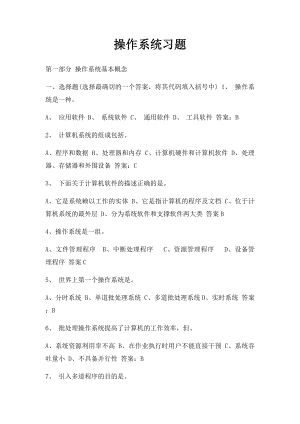 操作系统习题(1).docx