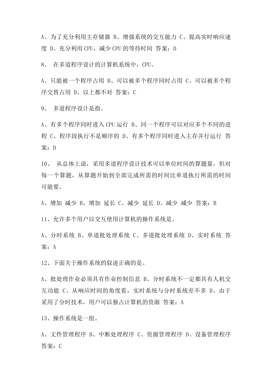 操作系统习题(1).docx_第2页