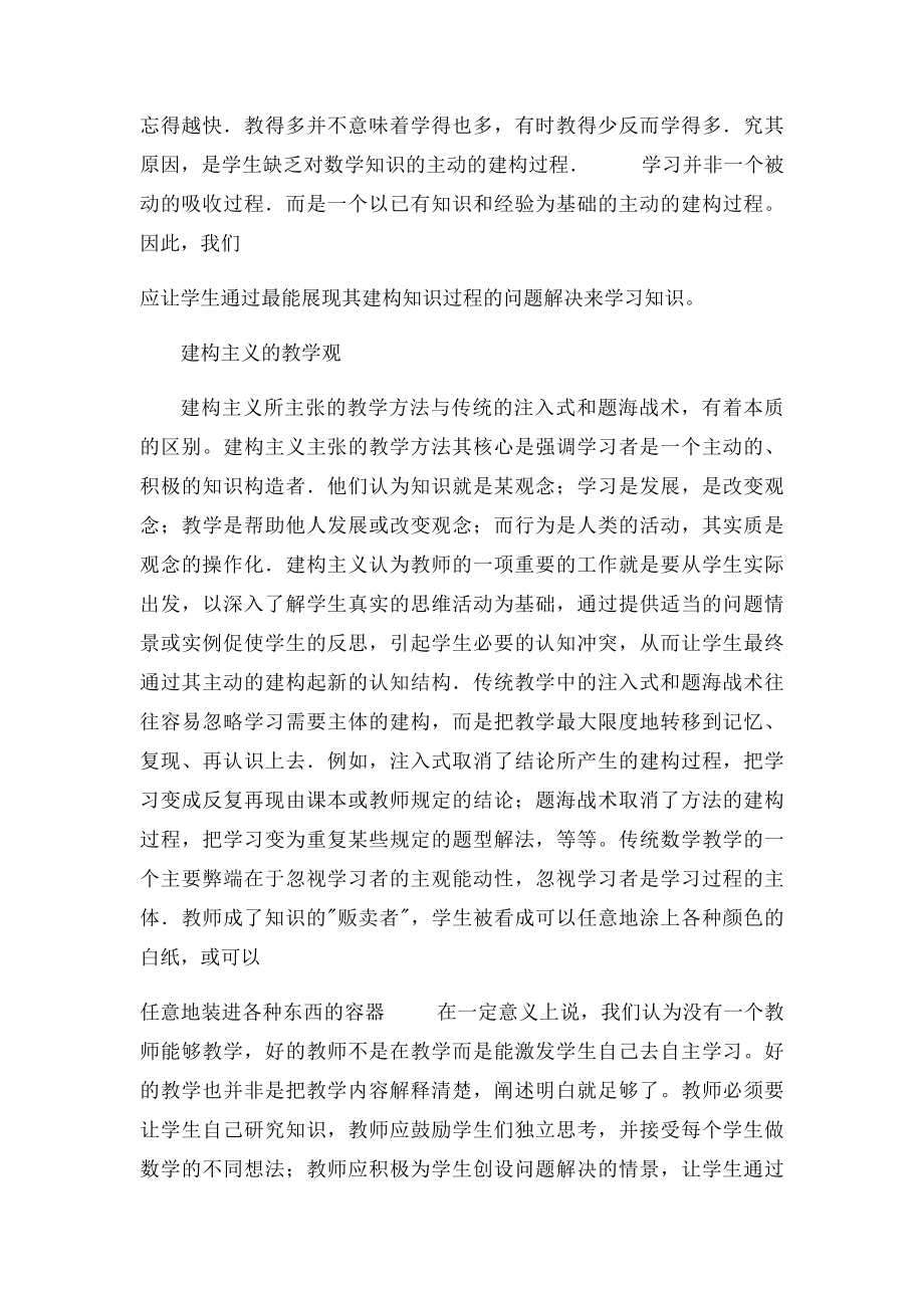 建构主义的学习观与教学观.docx_第3页