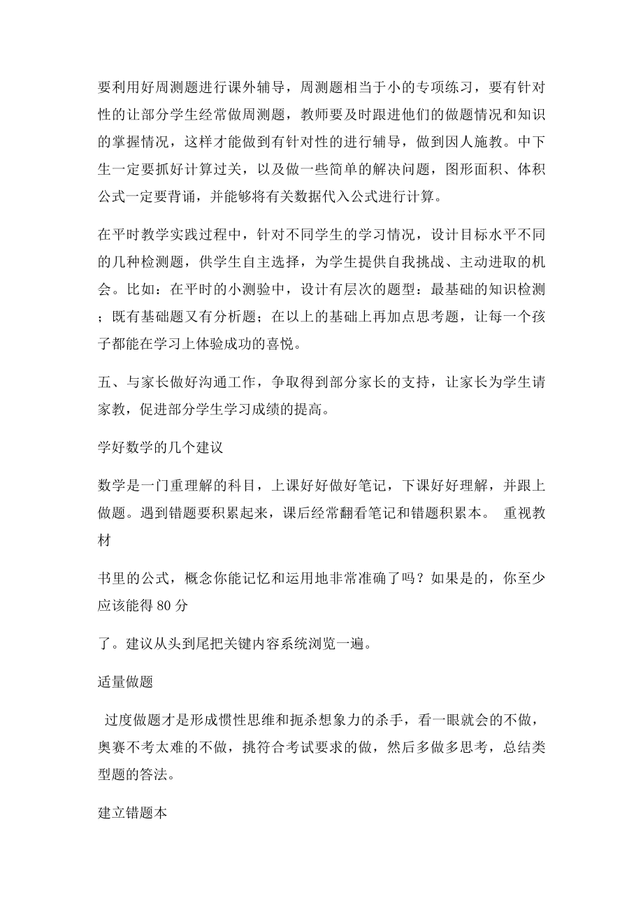 如何提高六年级学生数学学习成绩.docx_第2页