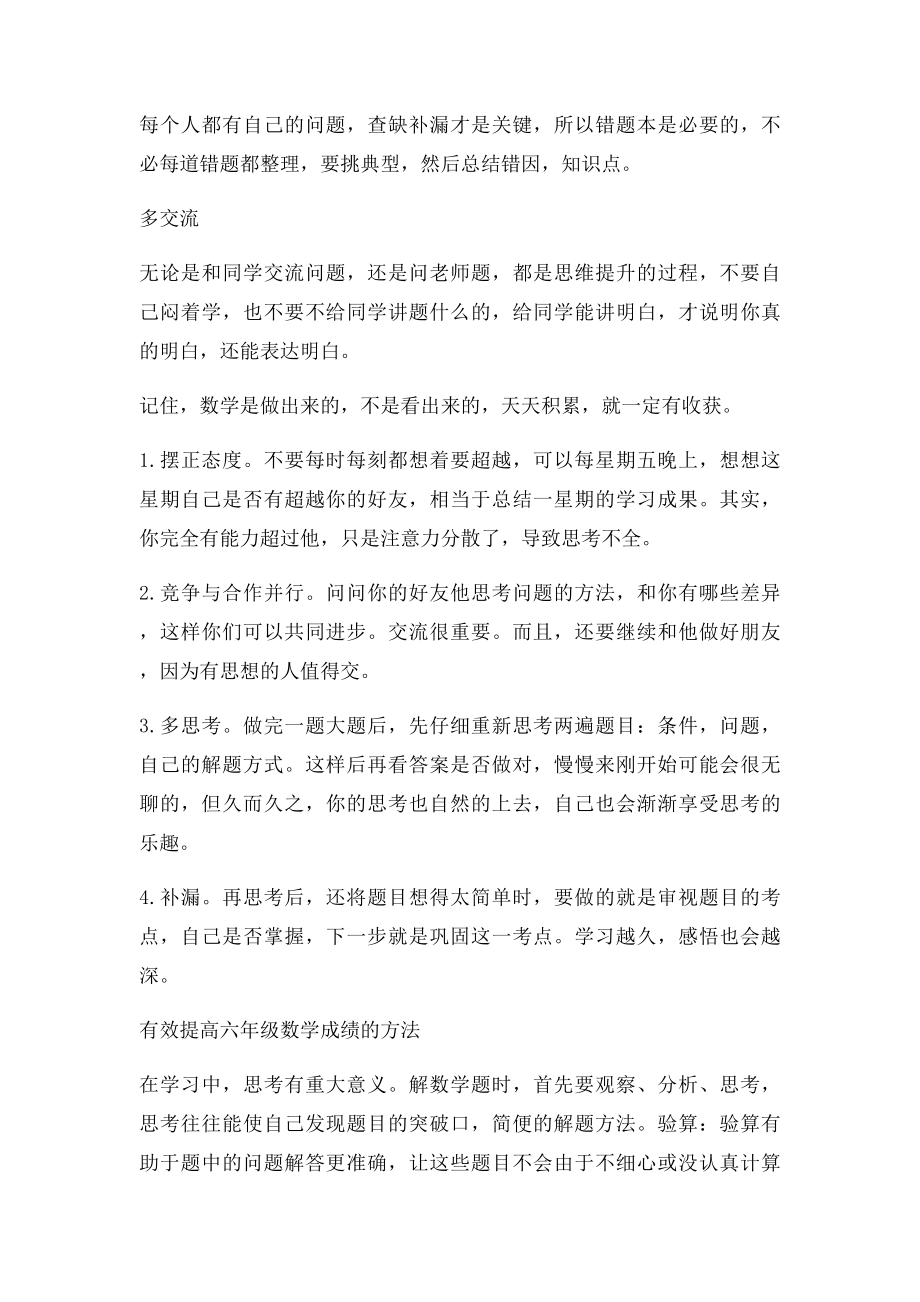 如何提高六年级学生数学学习成绩.docx_第3页