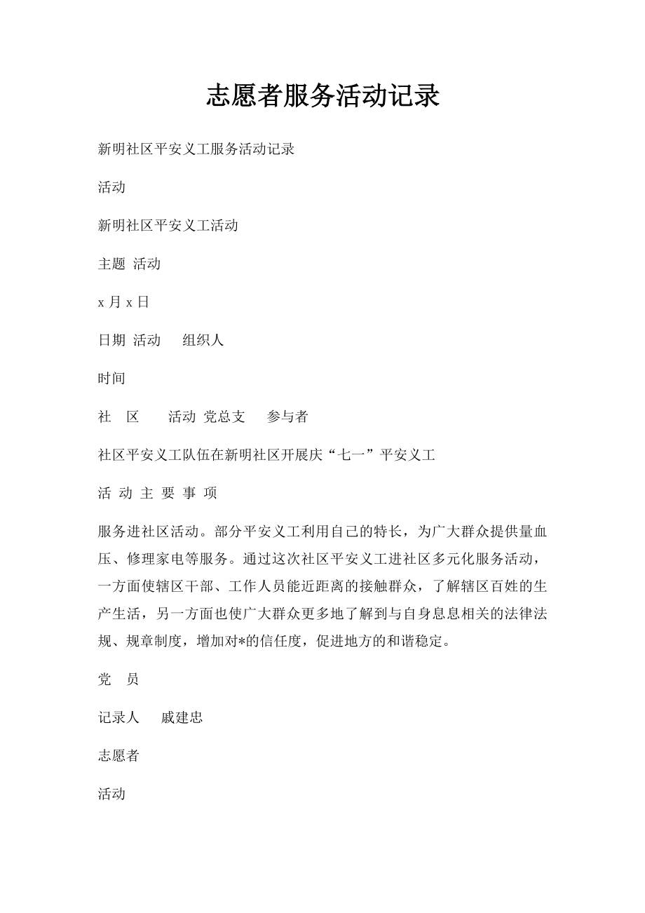 志愿者服务活动记录.docx_第1页