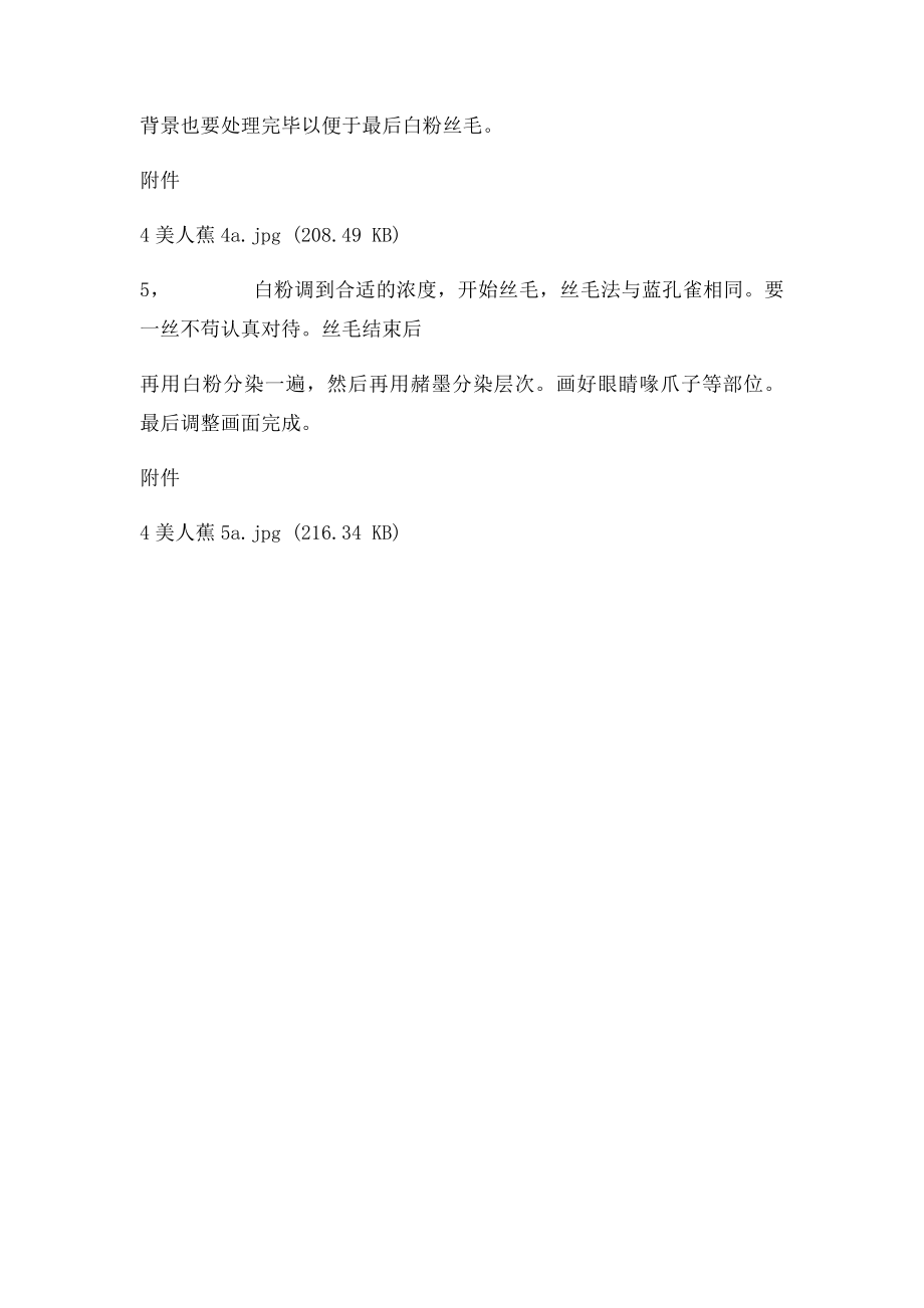 工笔画白孔雀步骤.docx_第2页