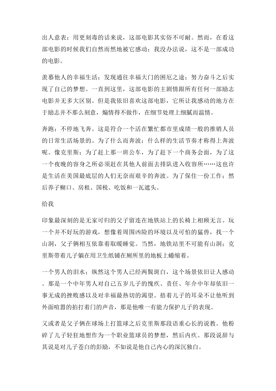 当幸福来敲门观后感 影评.docx_第2页