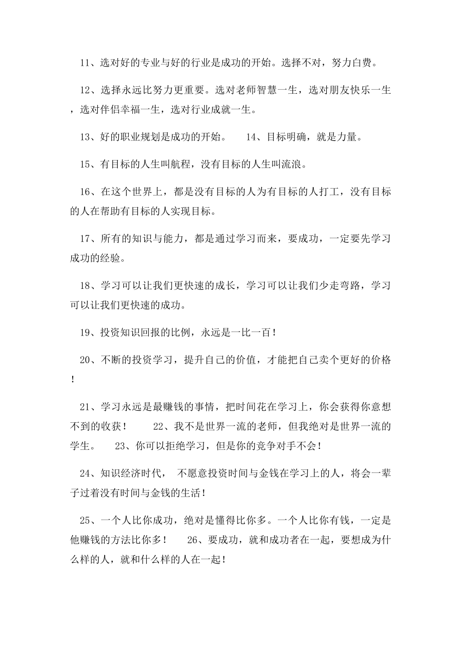 成功激励语言.docx_第2页