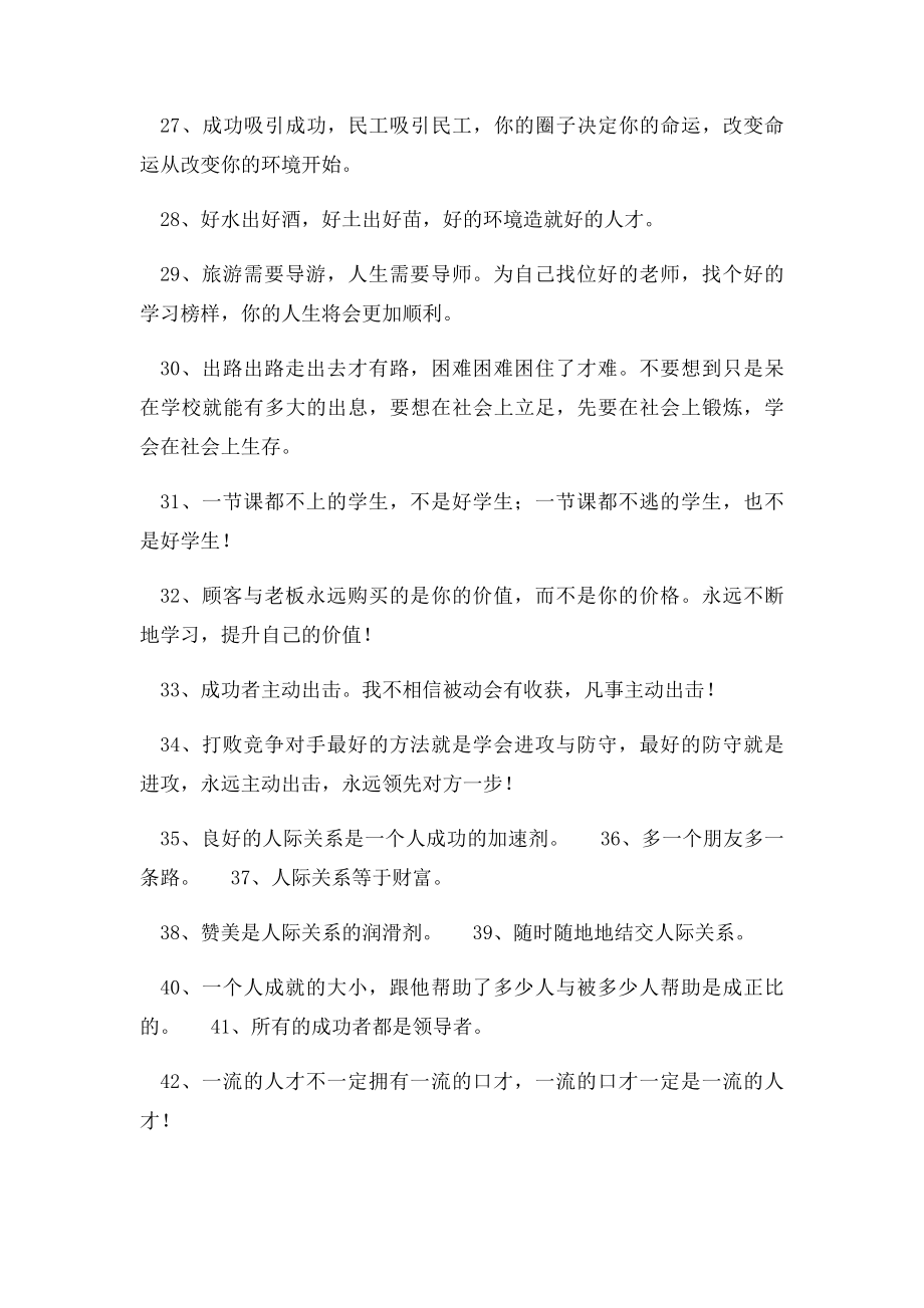 成功激励语言.docx_第3页