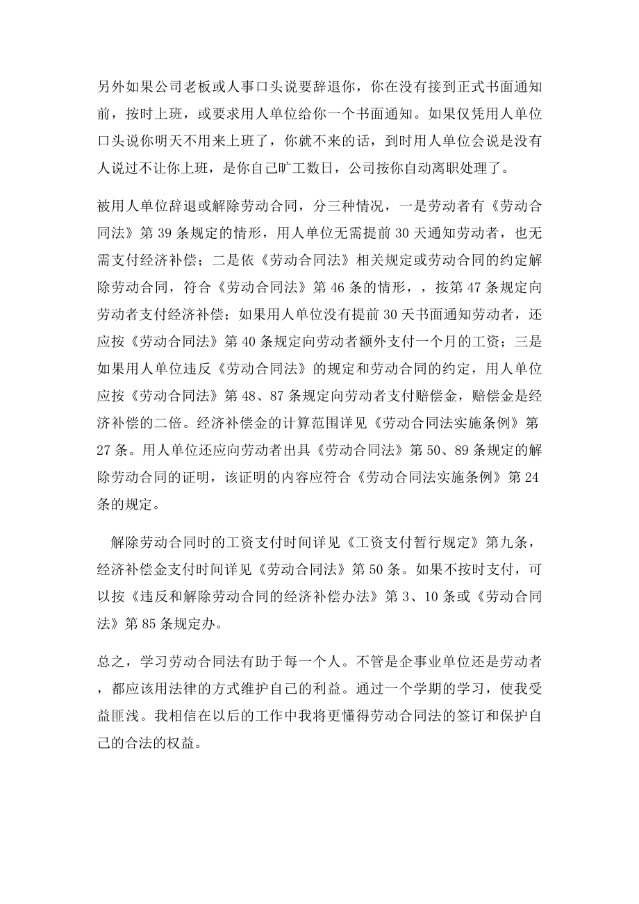 学习劳动法的体会.docx_第2页