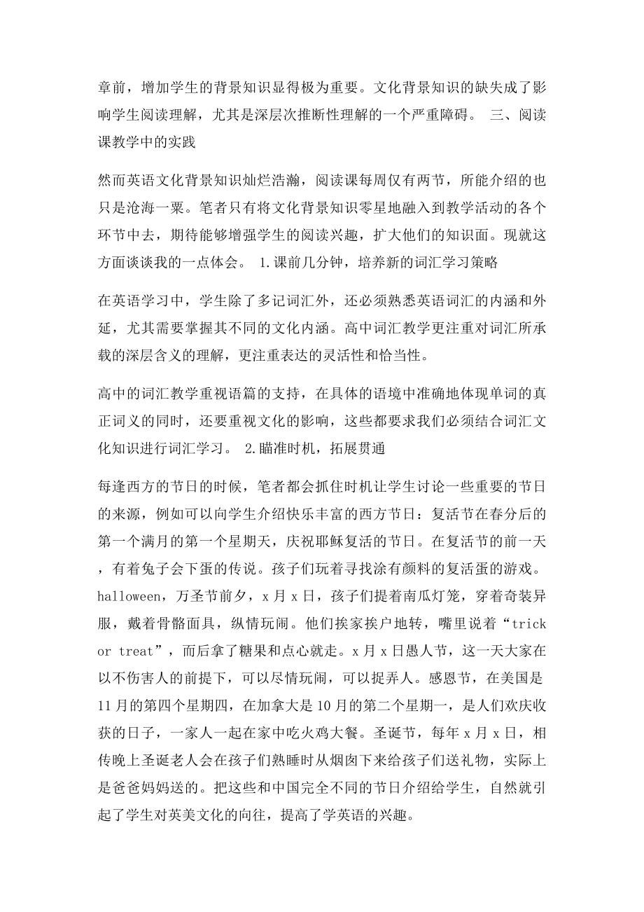 文化背景知识在英语阅读教学中的重要性.docx_第3页