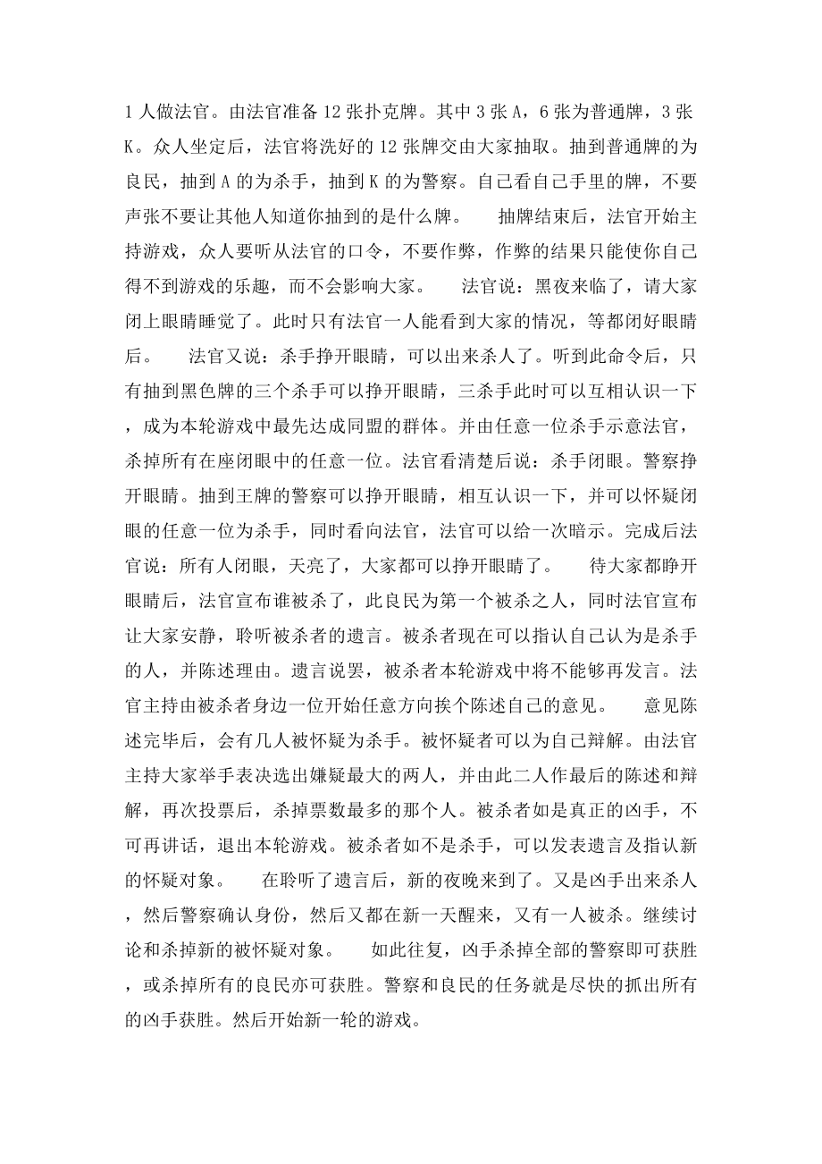 学生会办公室活动策划书.docx_第2页