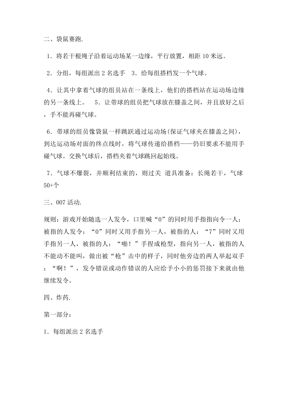 学生会办公室活动策划书.docx_第3页