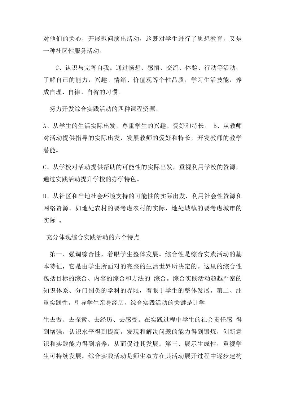 小学综合实践活动课程学习心得体会.docx_第2页