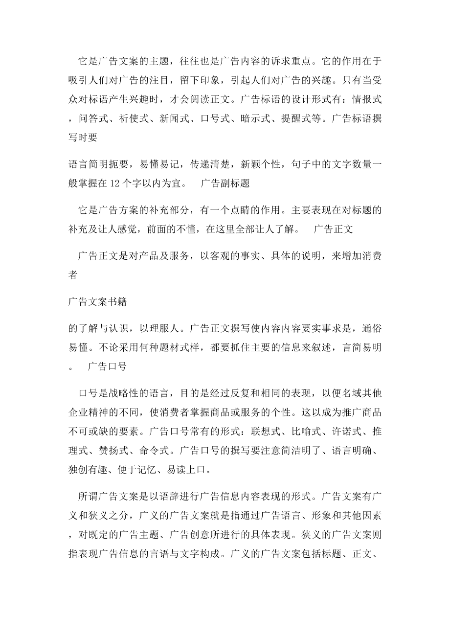 广告文案写作课程概述.docx_第2页