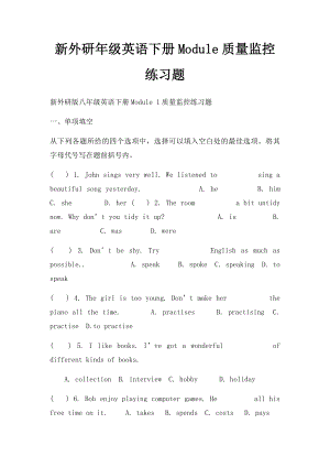 新外研年级英语下册Module质量监控练习题.docx