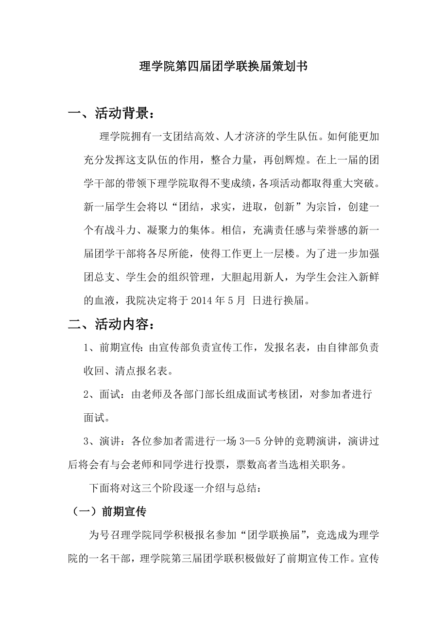 理学院团学联换策划书.doc_第2页