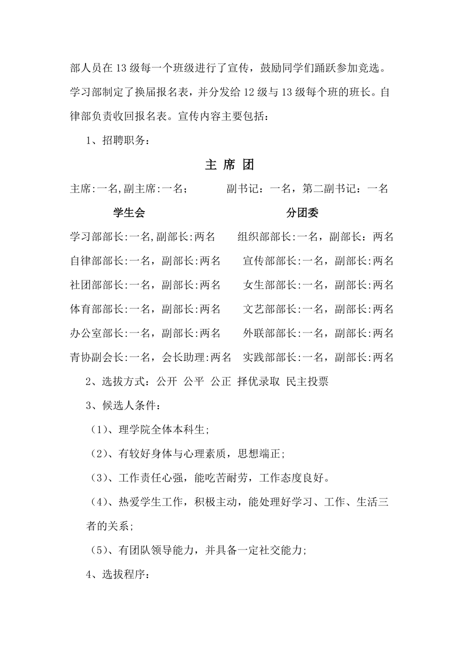 理学院团学联换策划书.doc_第3页