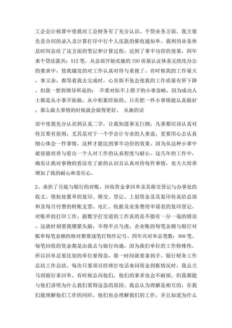 对现任岗位的分析或想法.docx_第2页