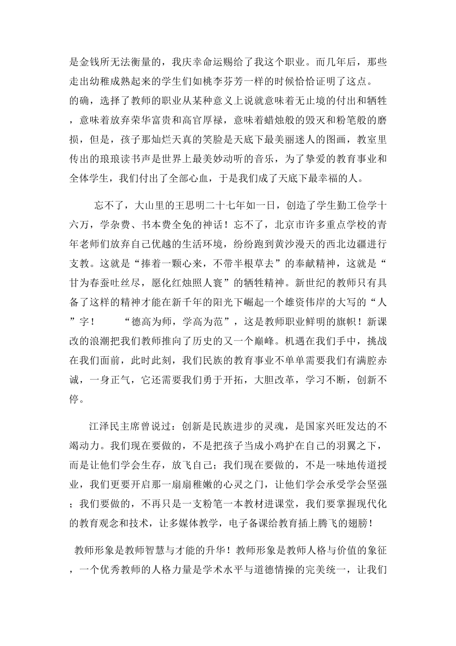 我自豪,我是一名人民教师.docx_第3页