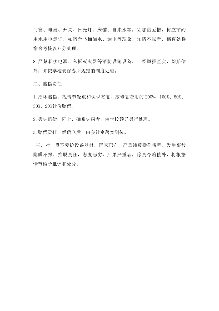 学校公共财物损坏赔偿制度.docx_第2页