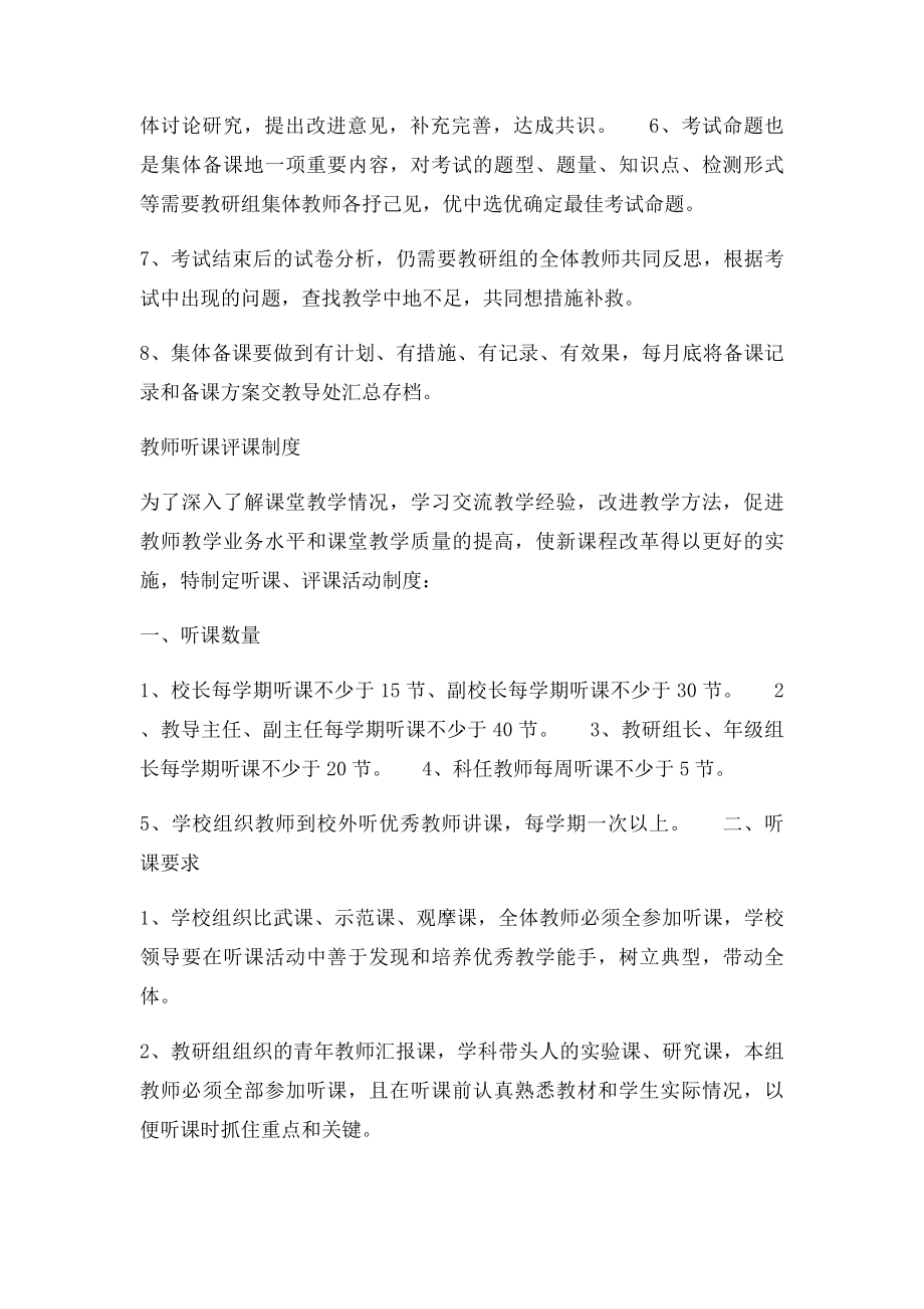 学校教学质量管理制度(1).docx_第3页