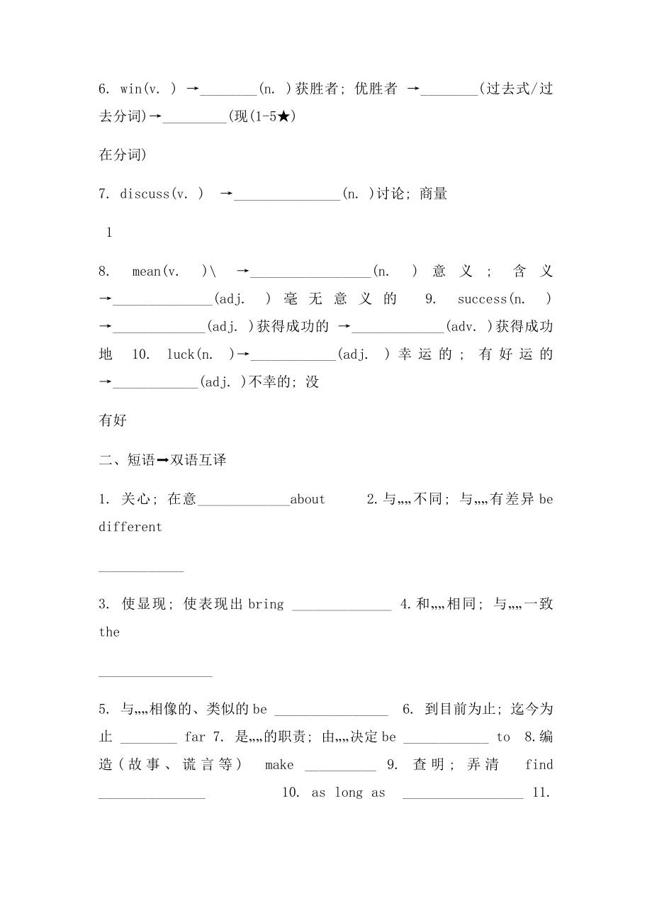 广东省河源市中国教育学会中英文实验学校届中考英语 上 Units 词汇复习导学案课件.docx_第3页