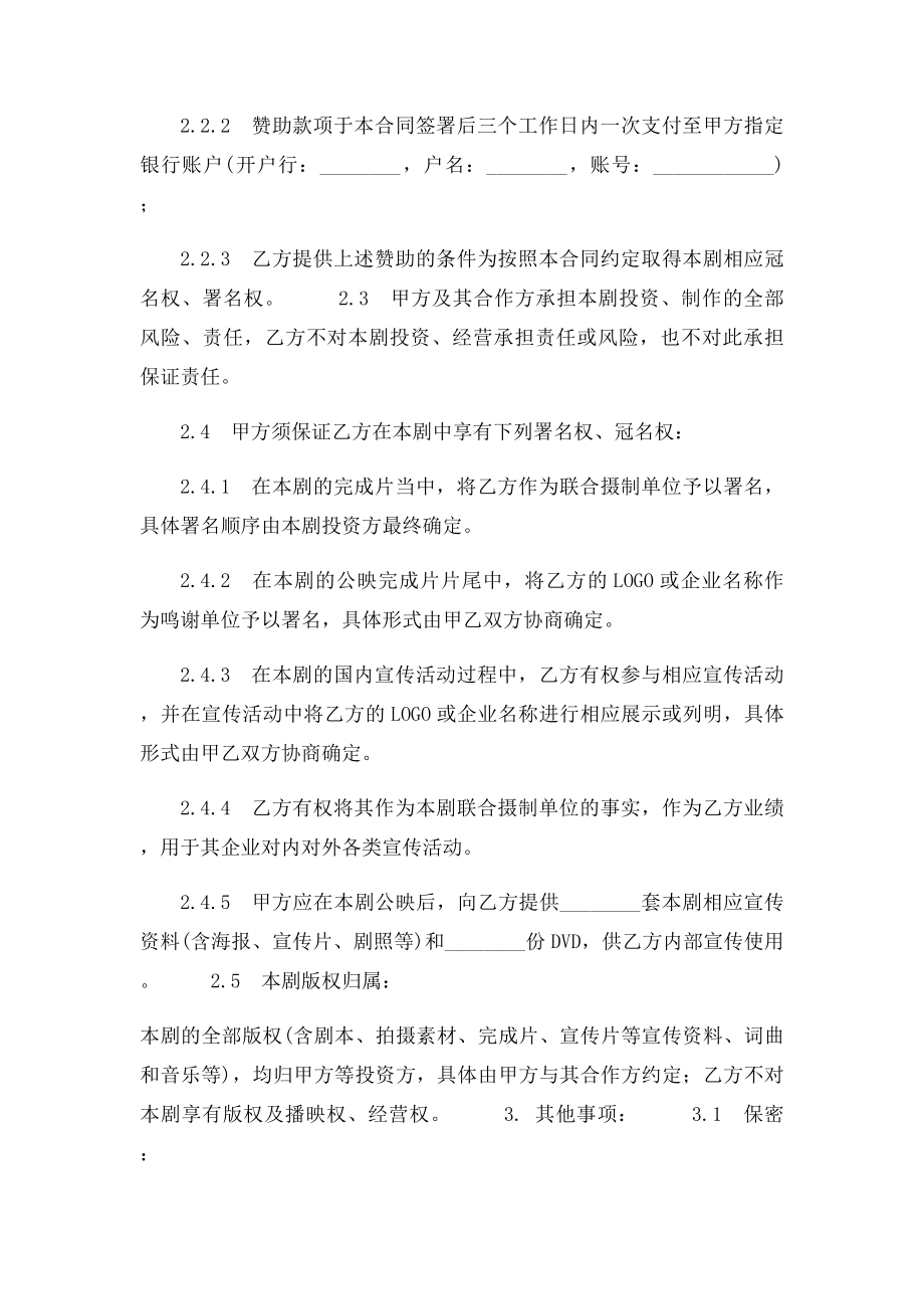 影视剧赞助合同.docx_第2页