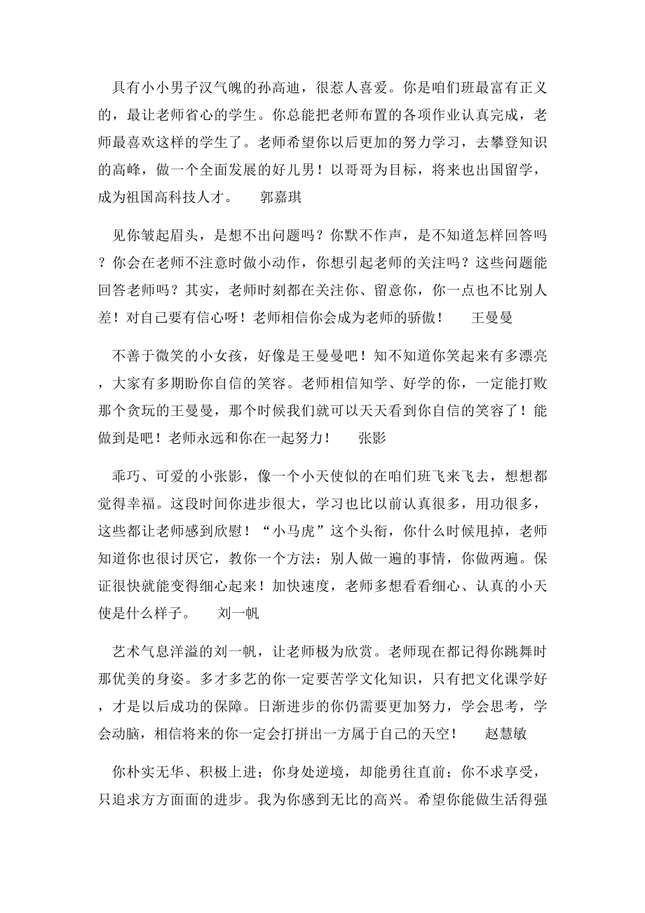 小学二年级教师评语.docx_第3页