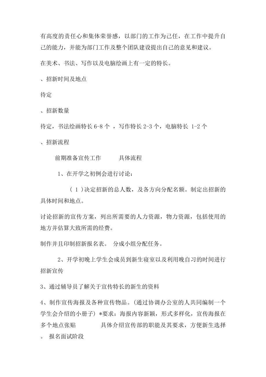 学生会招新策划.docx_第2页