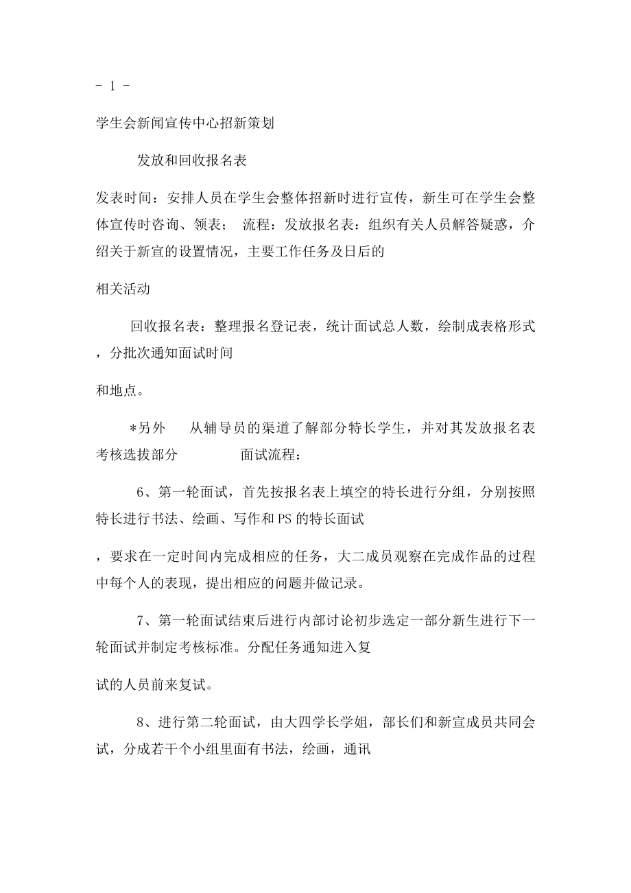 学生会招新策划.docx_第3页