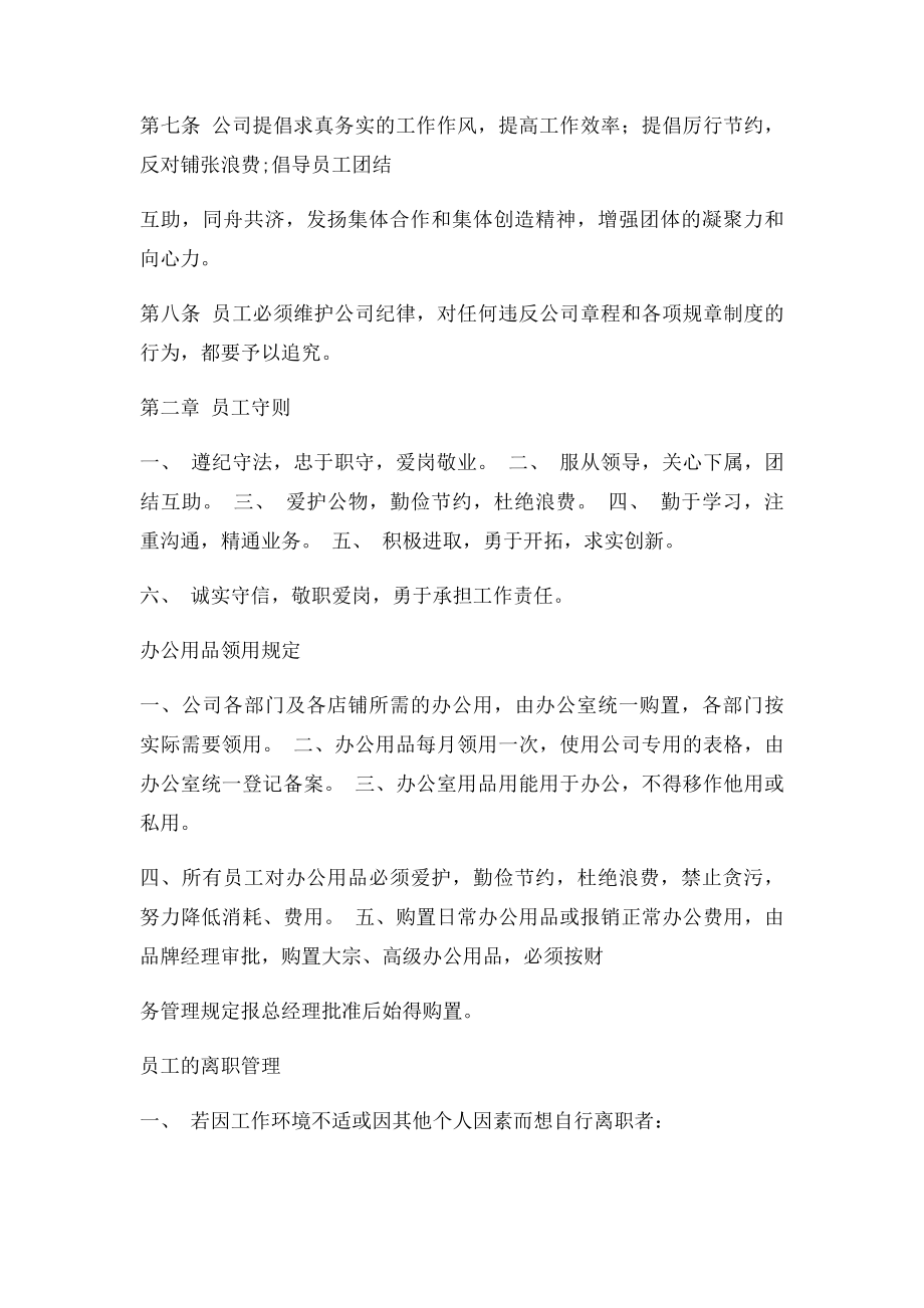 微小型企业及公司日常办公室管理制度大全.docx_第2页