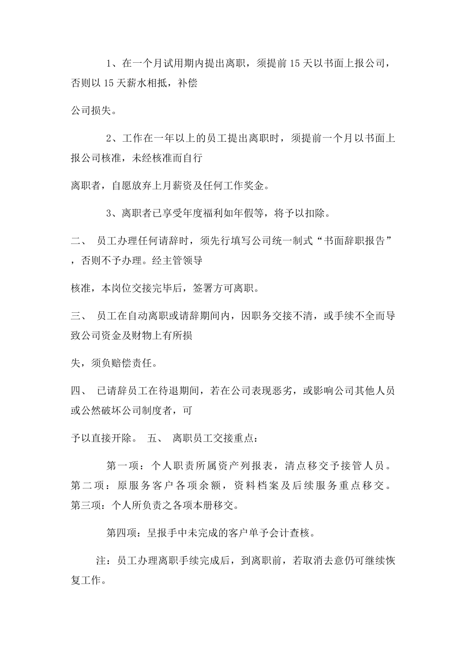 微小型企业及公司日常办公室管理制度大全.docx_第3页