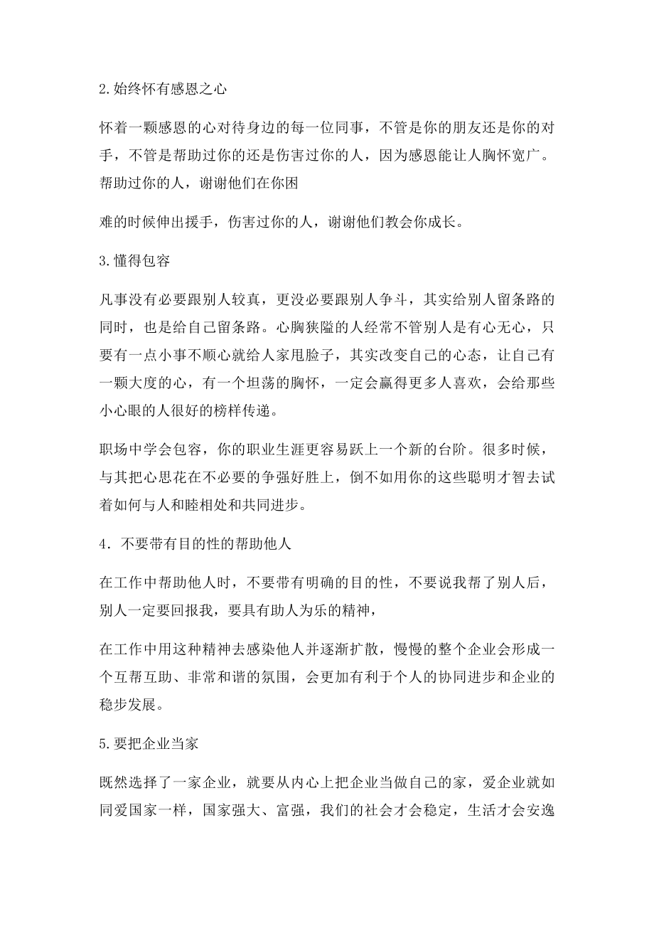 如何向身边同事传递正能量.docx_第2页