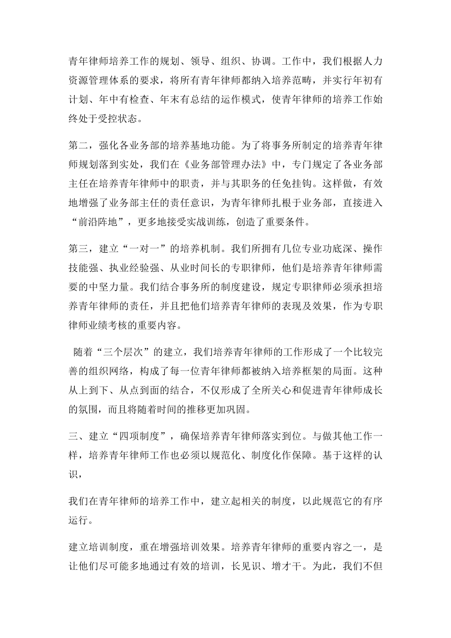 律师事务所如何建立青年律师的培训机制.docx_第3页