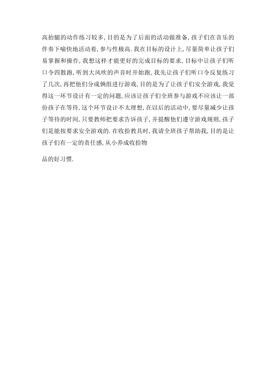 教案大风吹树叶.docx_第2页