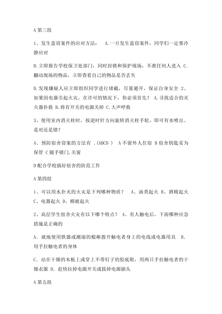 安全知识竞答题整理.docx_第2页