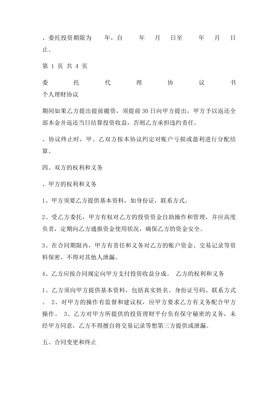 委托投资协议书.docx_第2页