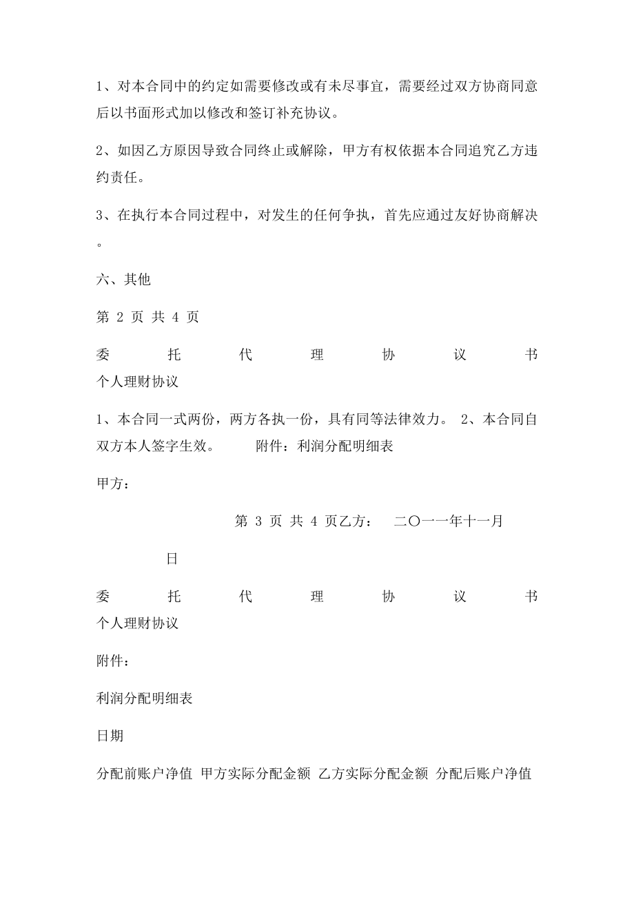 委托投资协议书.docx_第3页