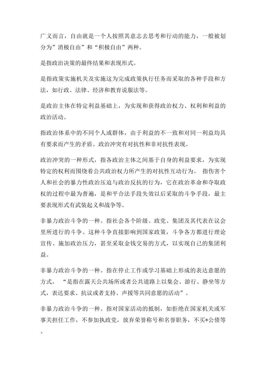 政治学导论名词解释.docx_第3页