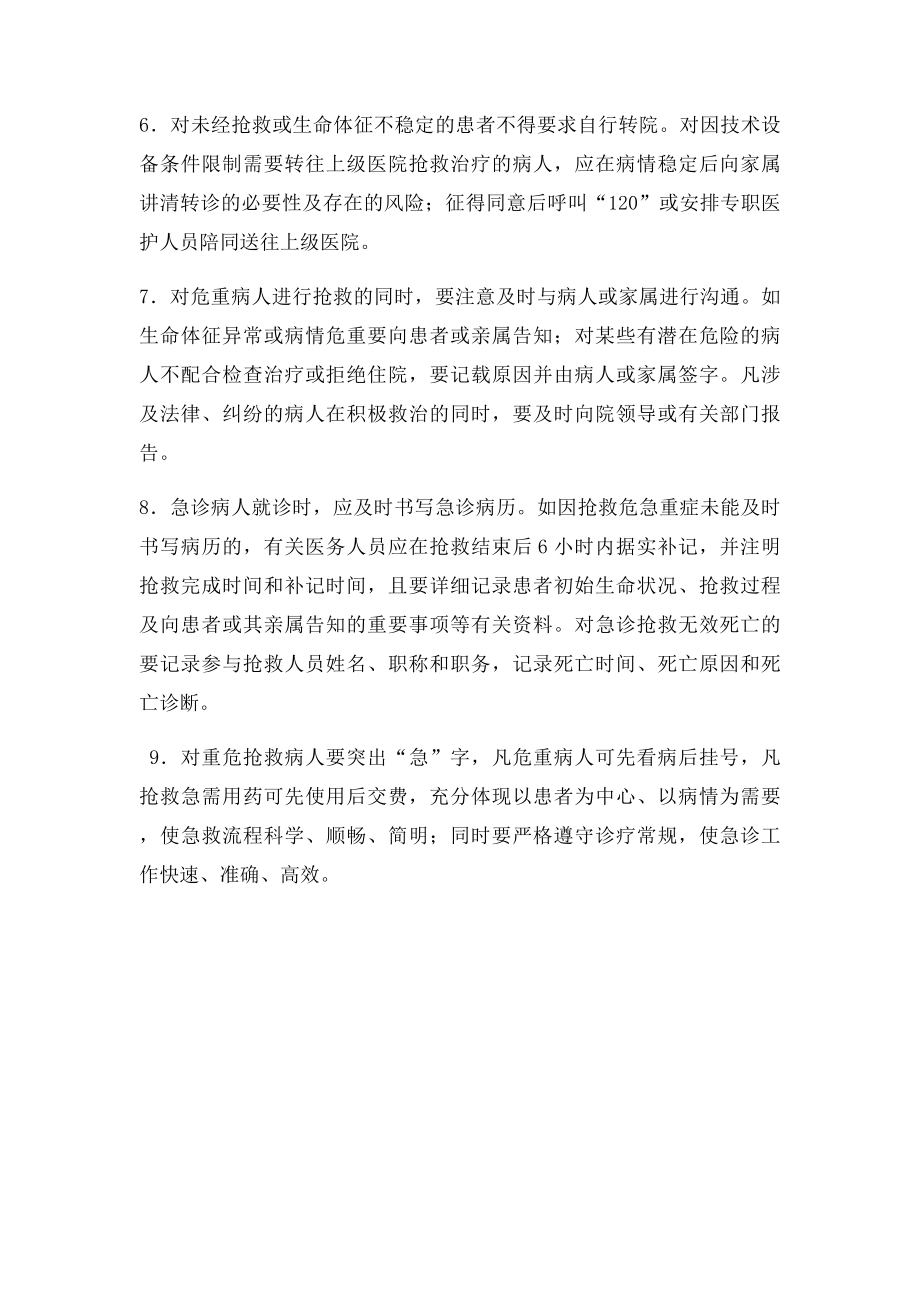 急诊急救及转诊制度.docx_第2页