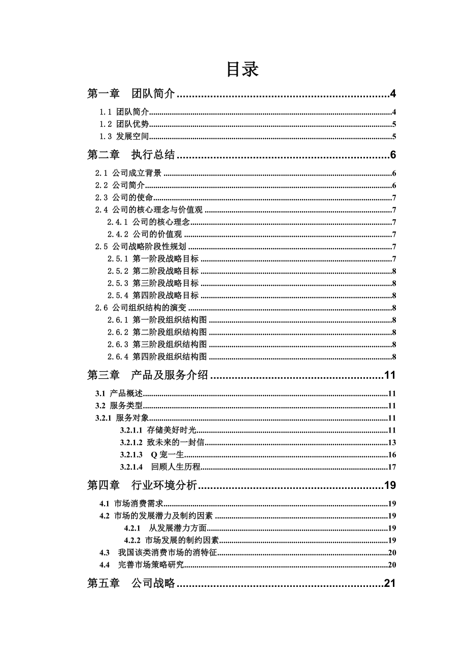 火凤凰创业计划书.doc_第1页