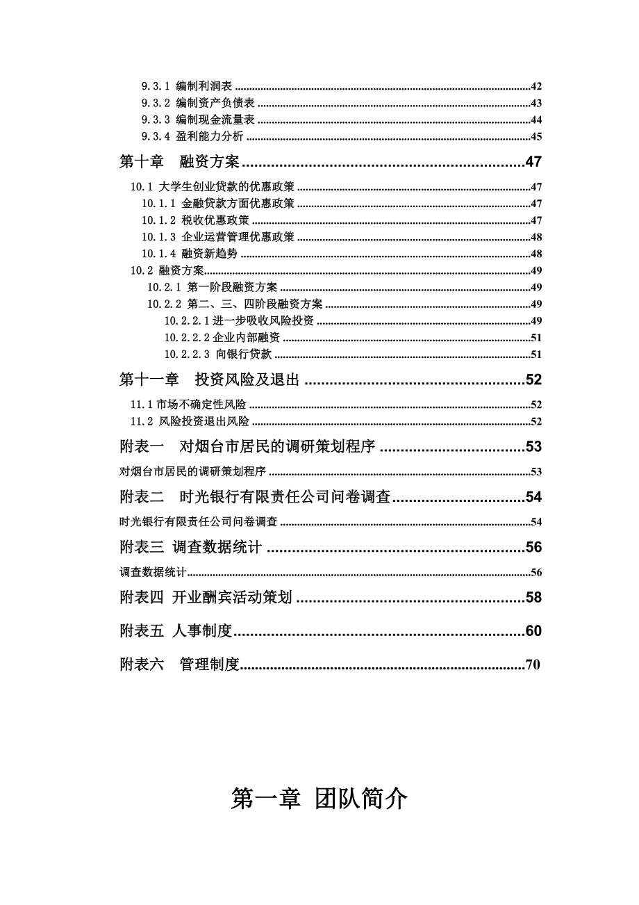 火凤凰创业计划书.doc_第3页