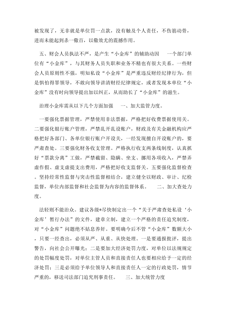 小金库产生的原因及治理措施.docx_第2页