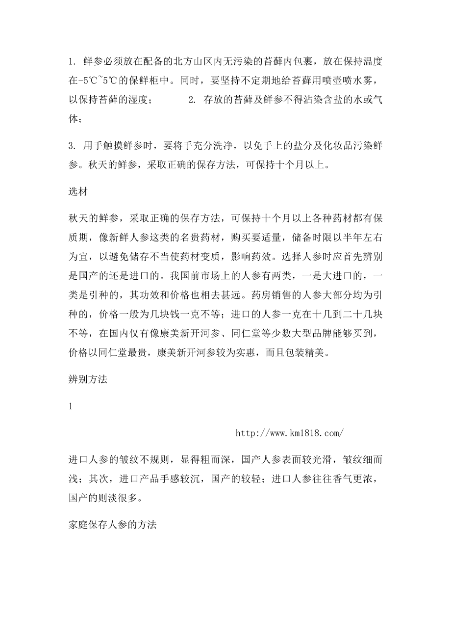 新鲜人参怎么洗？.docx_第2页