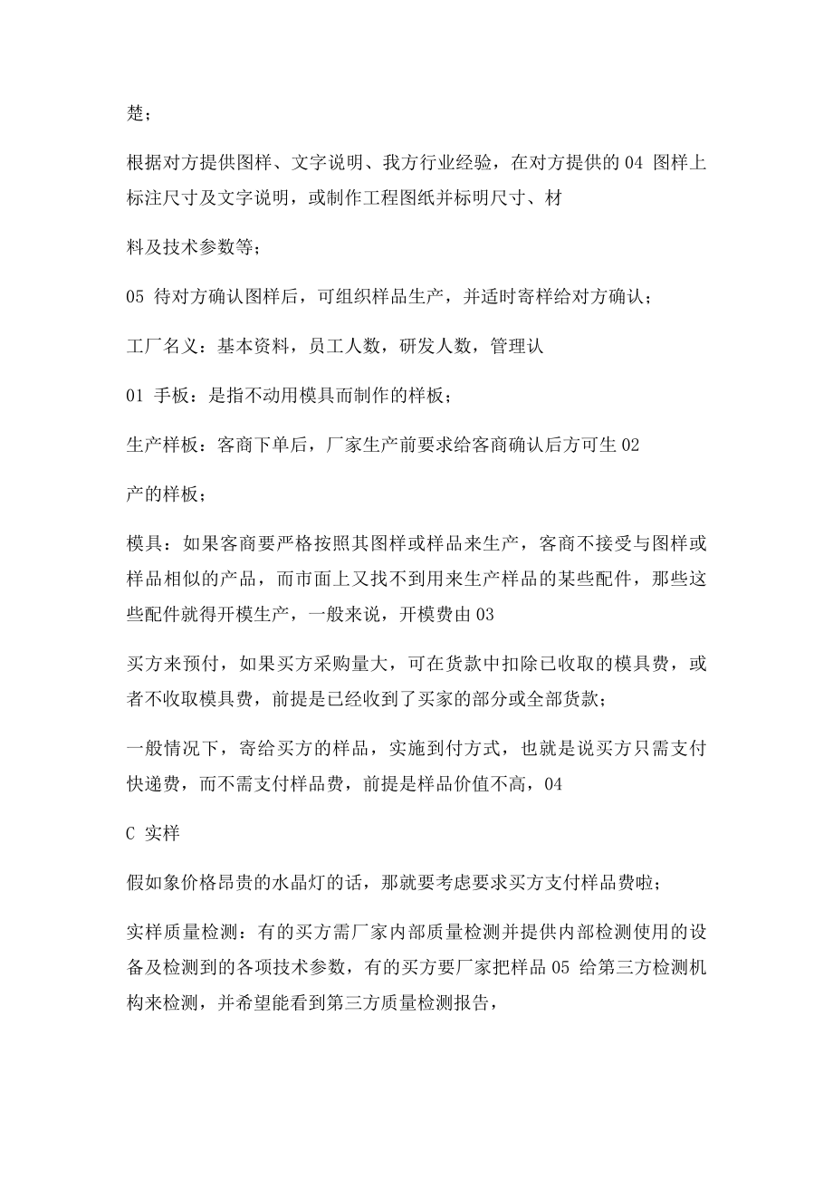 如何更好的接待来看厂的国外客户.docx_第2页