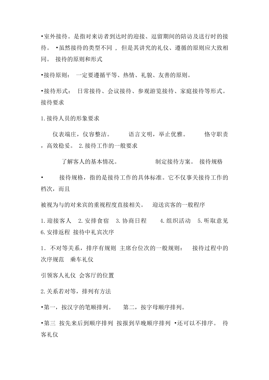 拜访与接待礼仪教案.docx_第2页