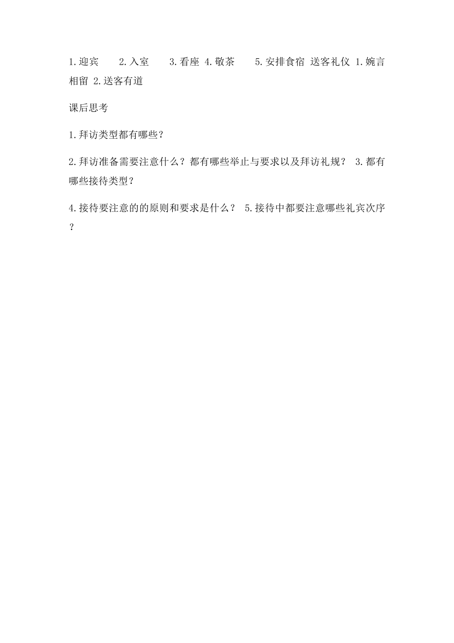 拜访与接待礼仪教案.docx_第3页