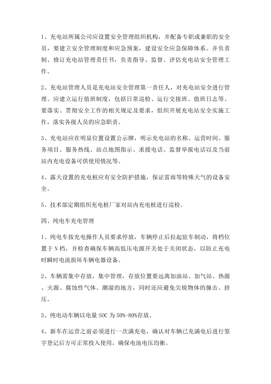 新能源汽车充电桩使用管理规定.docx_第3页